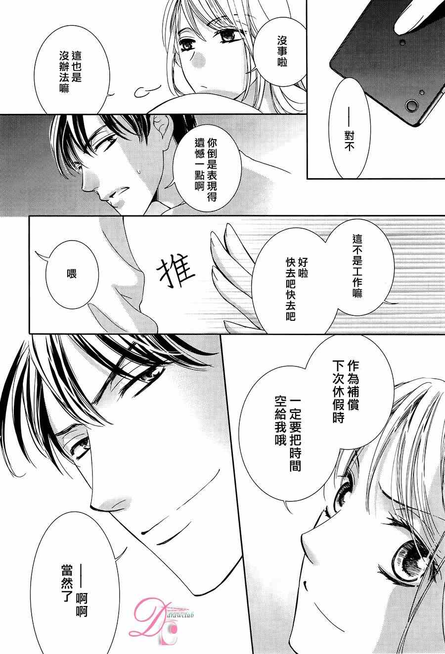 也许很突然、明天我要结婚了漫画,第7话2图