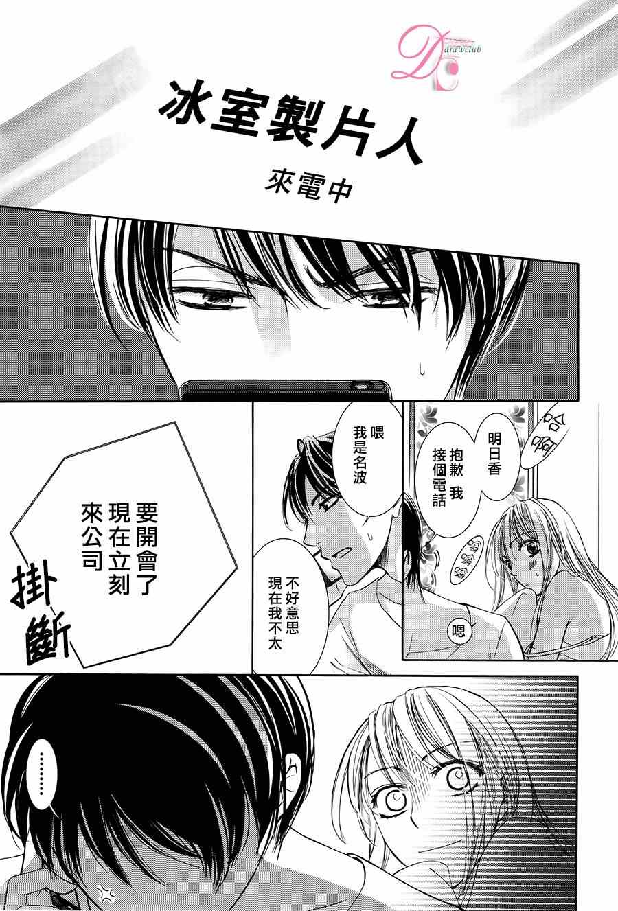 也许很突然、明天我要结婚了漫画,第7话1图