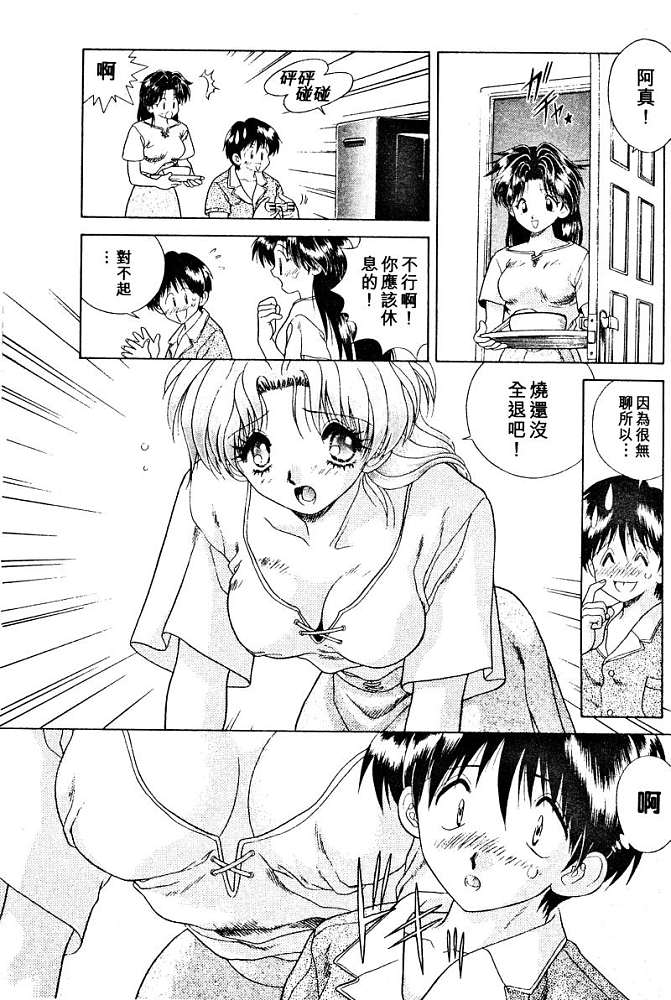 夫妻成长日记漫画,第2卷3图