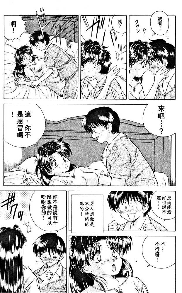 夫妻成长日记漫画,第2卷4图