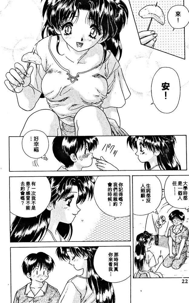 夫妻成长日记漫画,第2卷4图