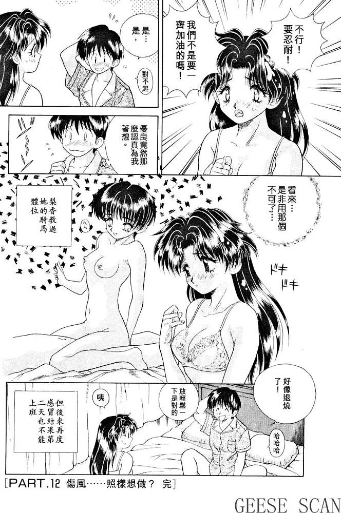 夫妻成长日记漫画,第2卷2图