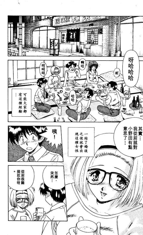 夫妻成长日记漫画,第2卷5图