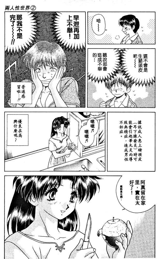 夫妻成长日记漫画,第2卷3图