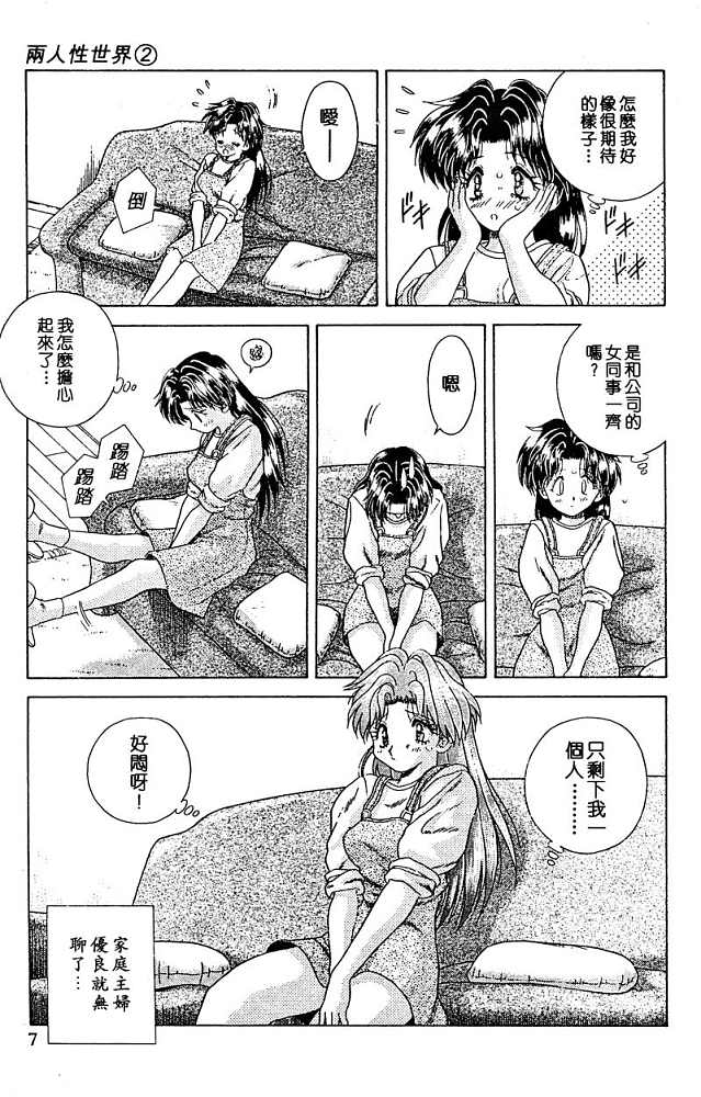 夫妻成长日记漫画,第2卷4图