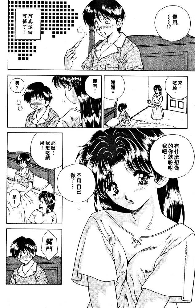 夫妻成长日记漫画,第2卷2图