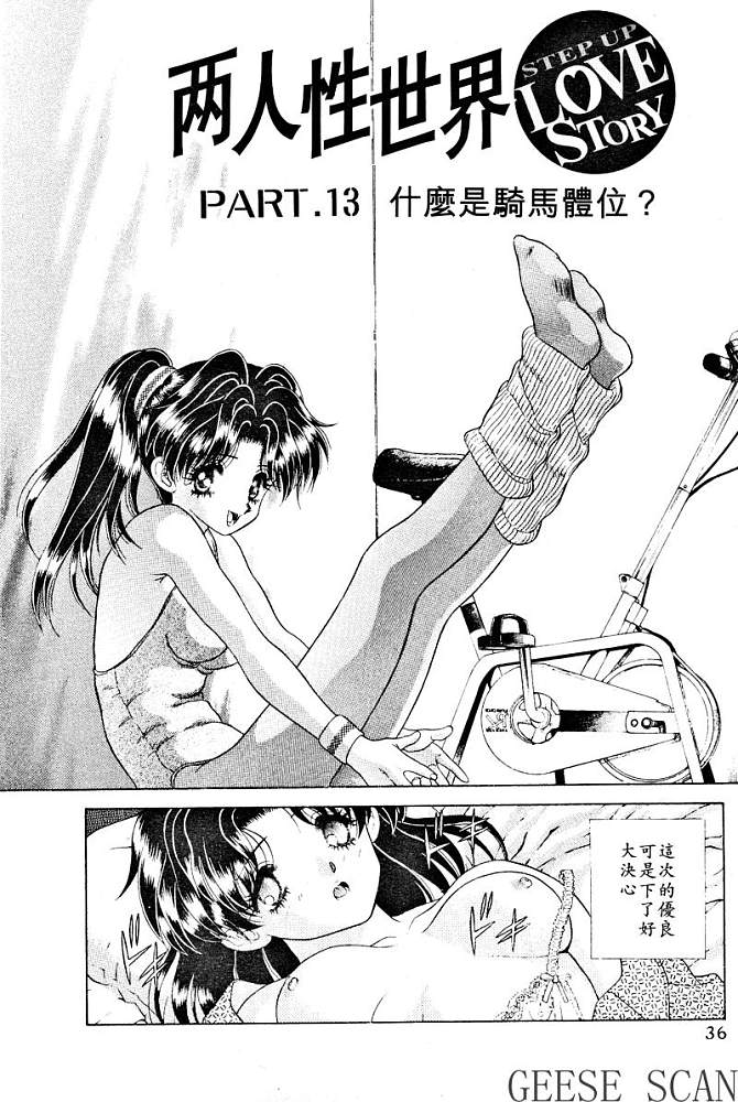 夫妻成长日记漫画,第2卷3图