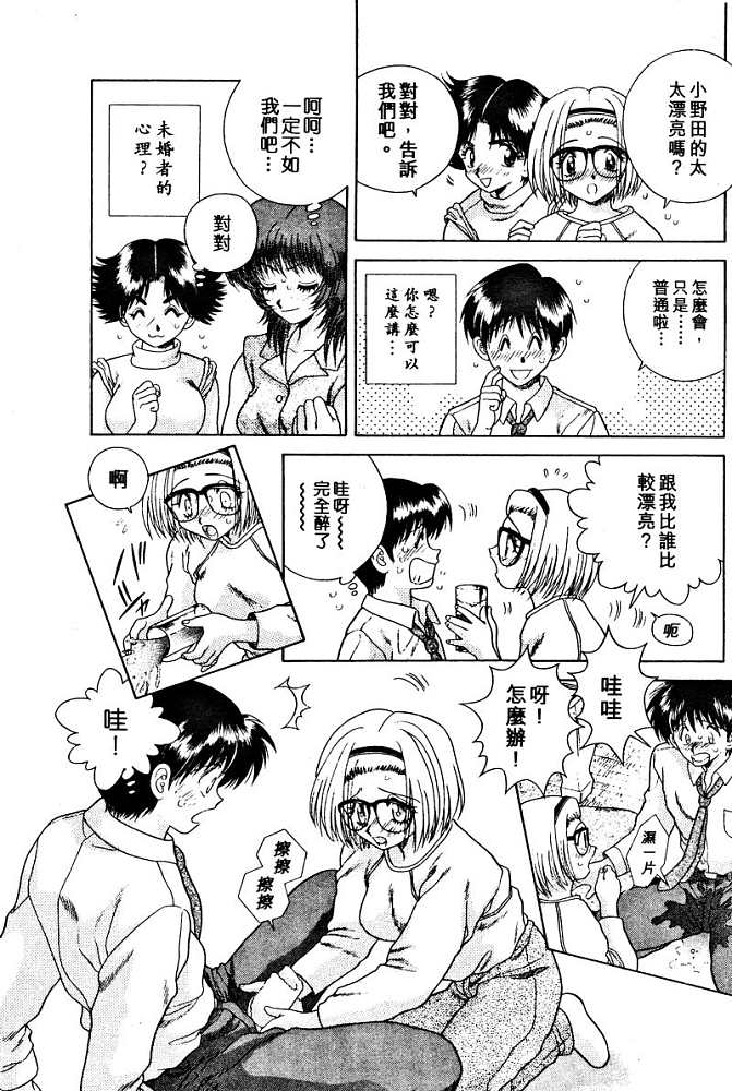 夫妻成长日记漫画,第2卷2图