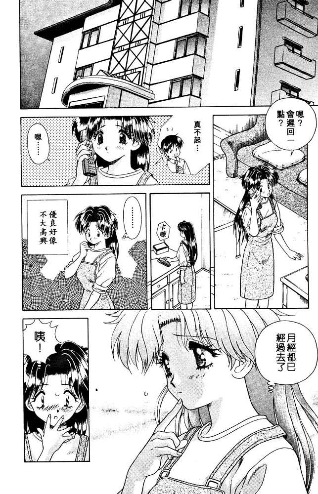 夫妻成长日记漫画,第2卷3图