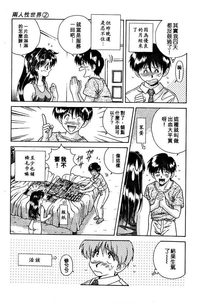 夫妻成长日记漫画,第2卷2图