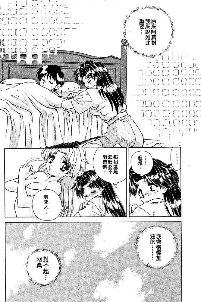 夫妻成长日记漫画,第2卷2图