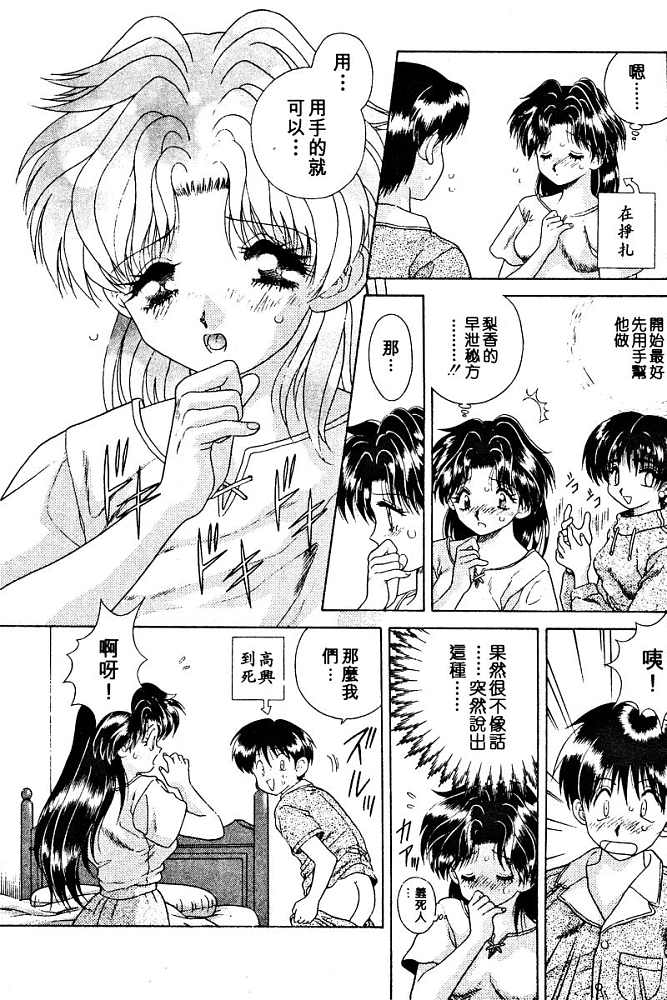 夫妻成长日记漫画,第2卷5图