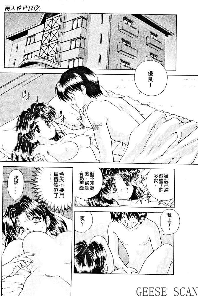 夫妻成长日记漫画,第2卷4图