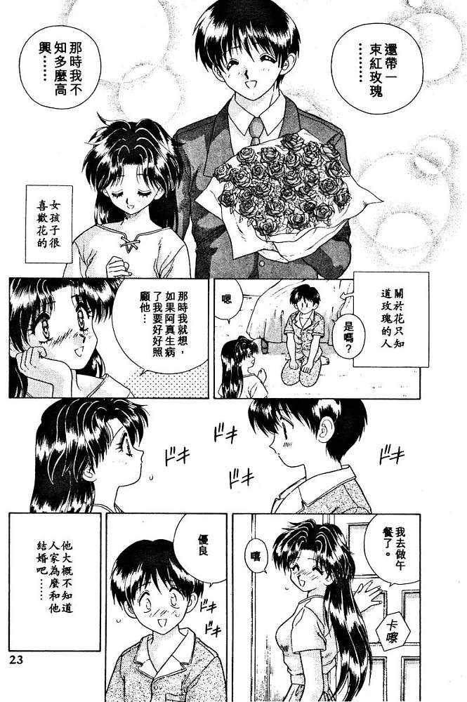 夫妻成长日记漫画,第2卷5图