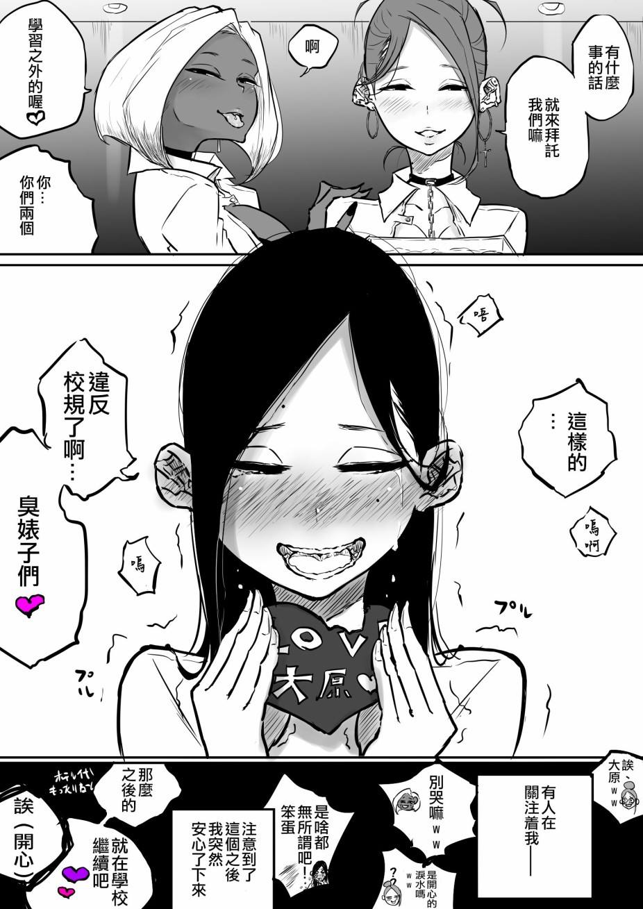 100天后成为辣妹们百合宠物的毒舌强气风纪委员长漫画,第1话4图