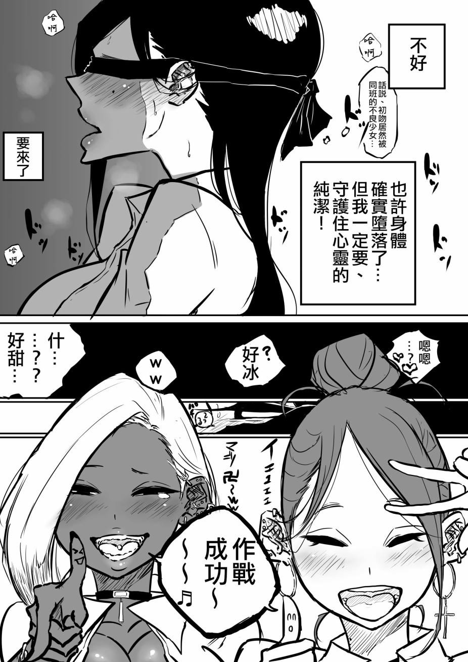 100天后成为辣妹们百合宠物的毒舌强气风纪委员长漫画,第1话2图