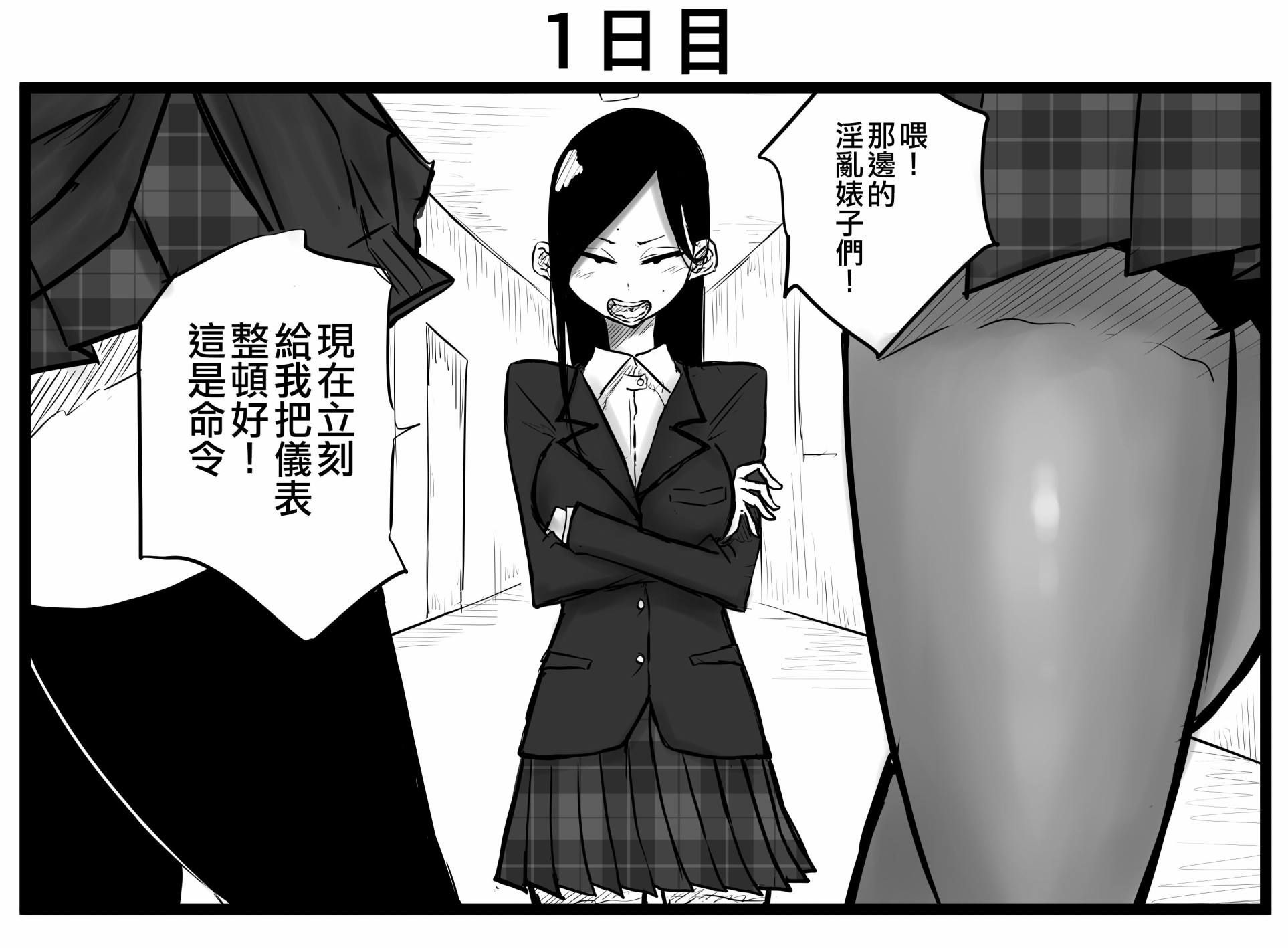 100天后成为辣妹们百合宠物的毒舌强气风纪委员长漫画,第1话2图