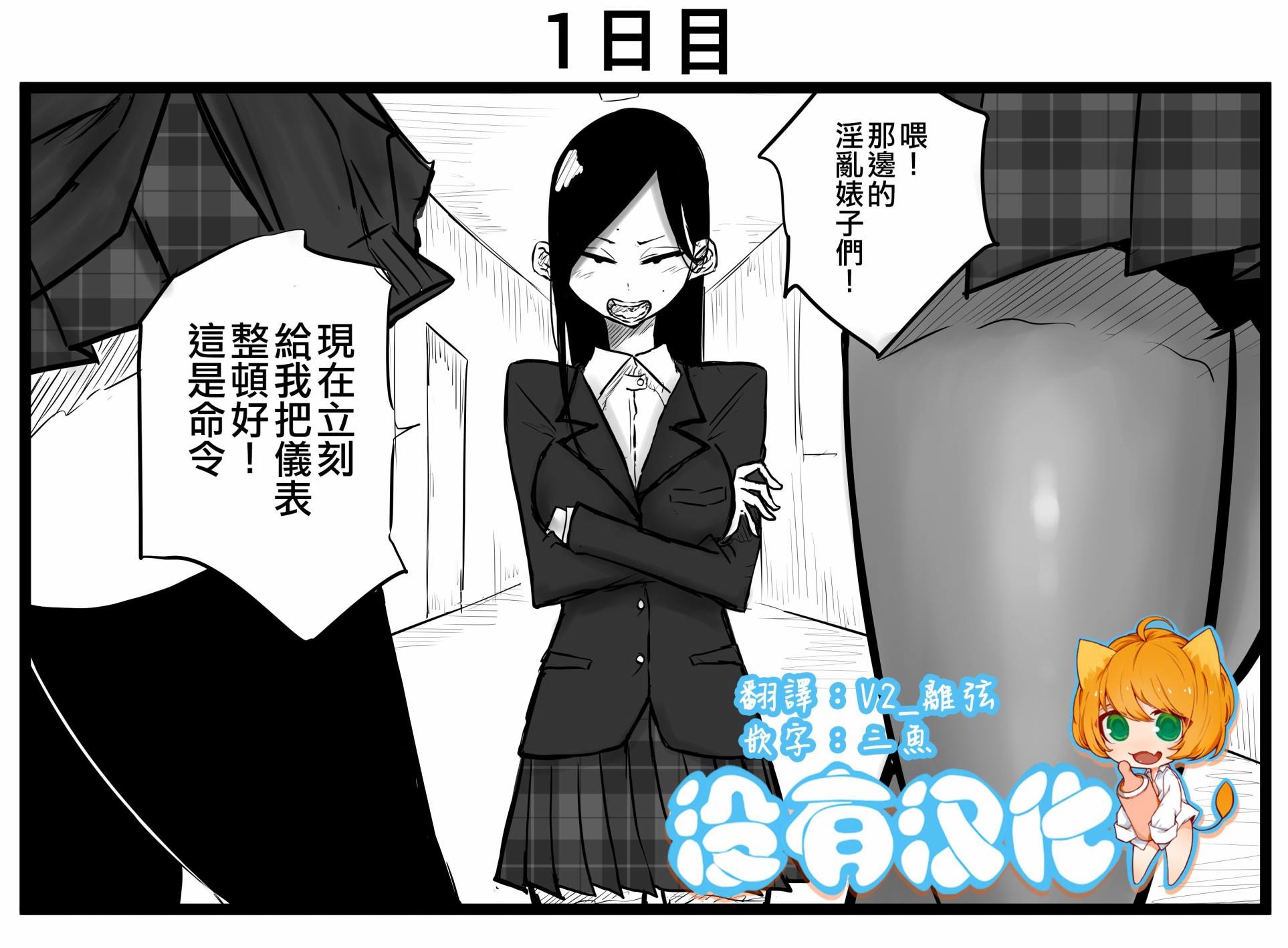 100天后成为辣妹们百合宠物的毒舌强气风纪委员长漫画,第1话1图