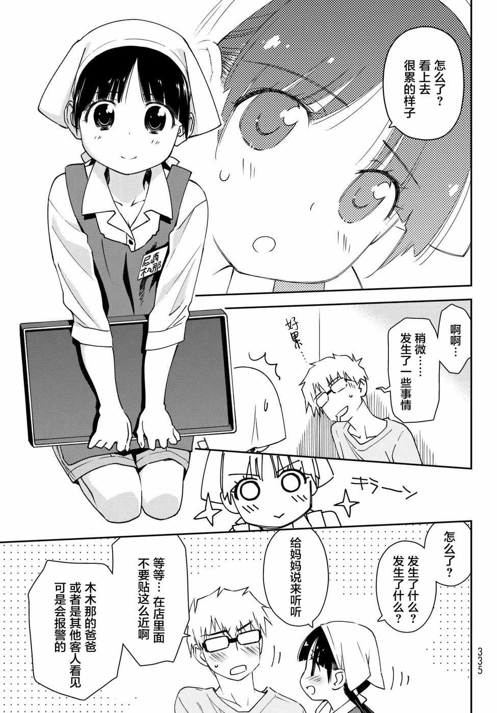 小学生当妈妈也可以吗？漫画,第8话4图