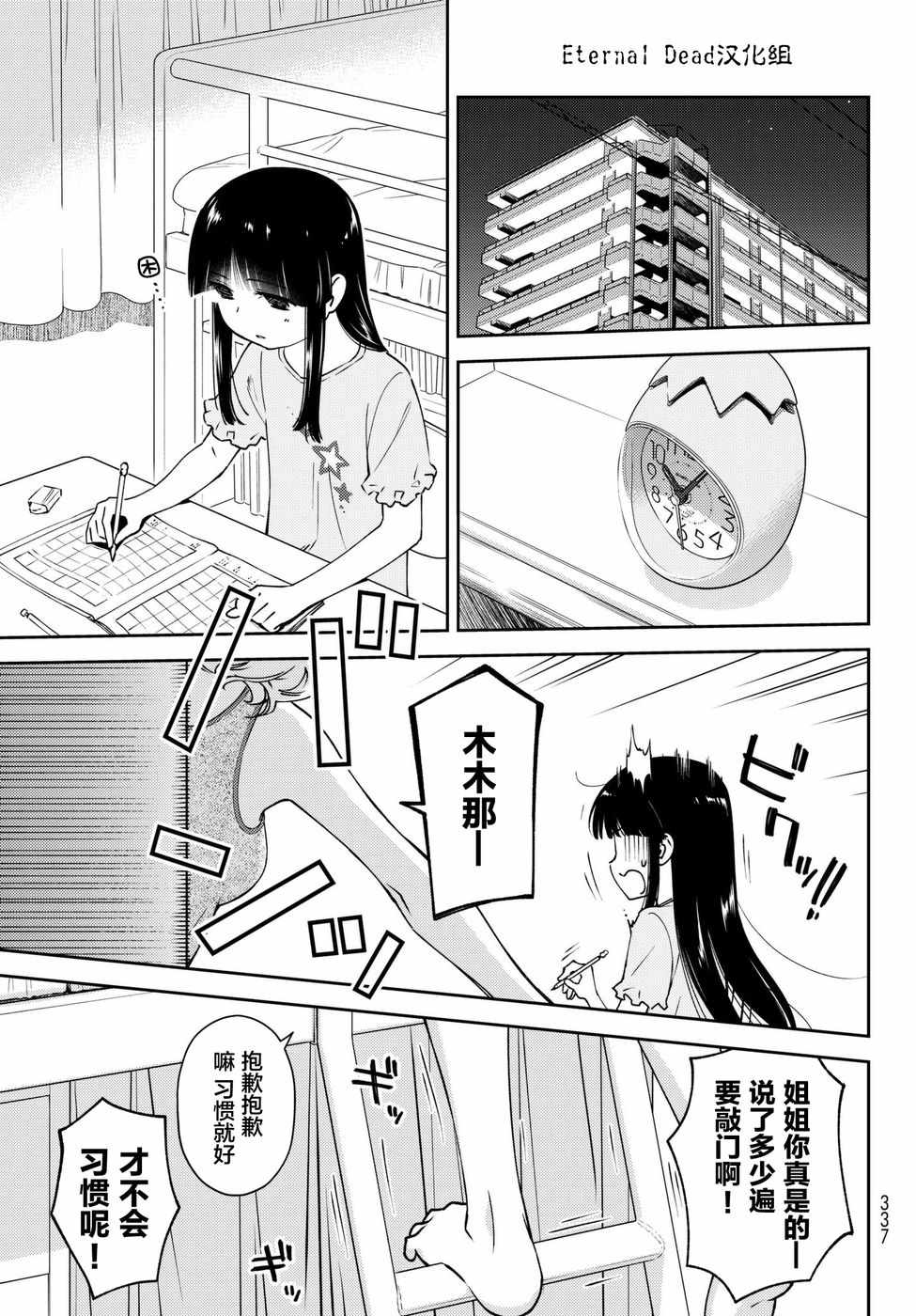 小学生当妈妈也可以吗？漫画,第8话1图