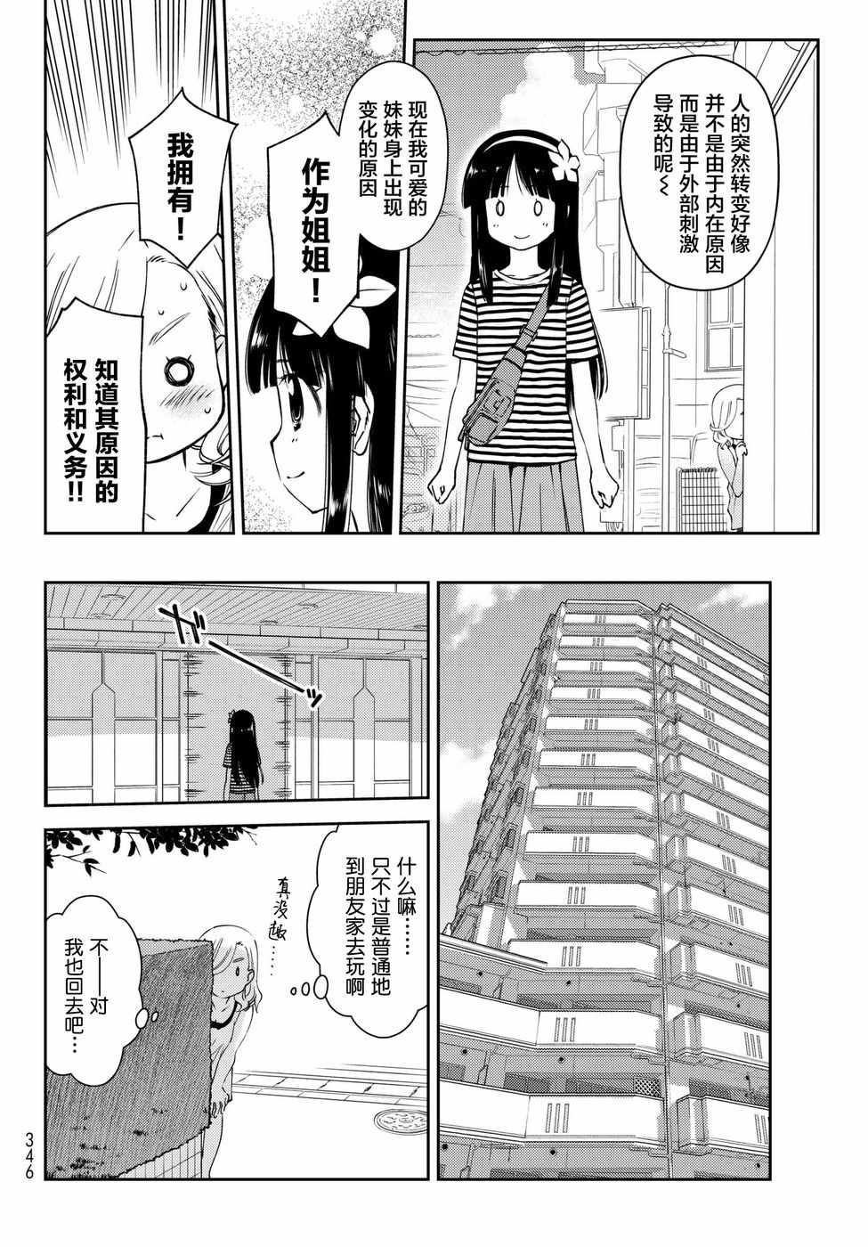 小学生当妈妈也可以吗？漫画,第8话5图