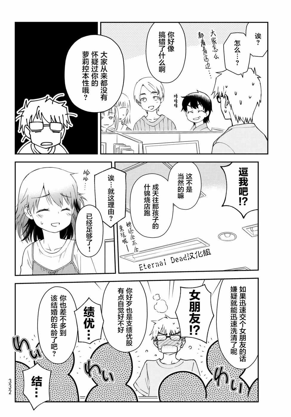 小学生当妈妈也可以吗？漫画,第8话1图