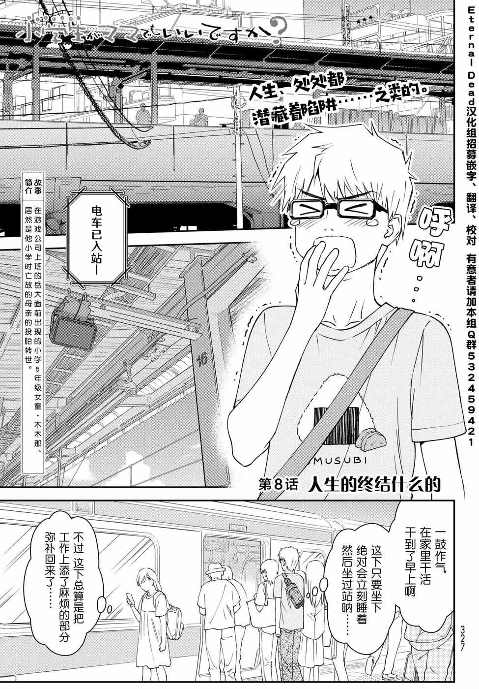 小学生当妈妈也可以吗？漫画,第8话1图