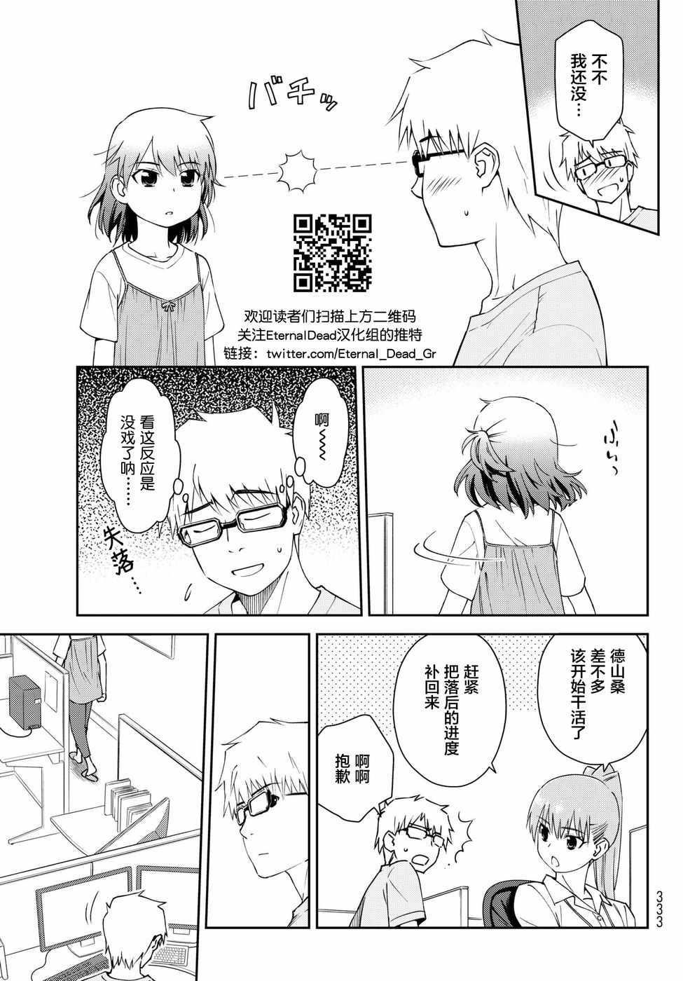 小学生当妈妈也可以吗？漫画,第8话2图