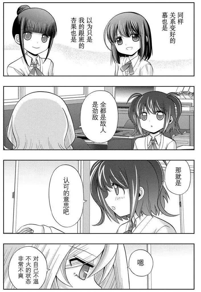 咲慕流年the dawn of age漫画,第38话4图