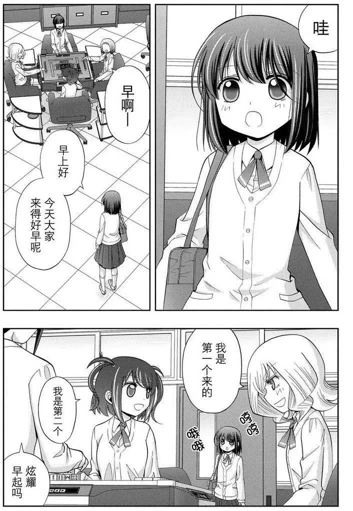 咲慕流年the dawn of age漫画,第38话4图