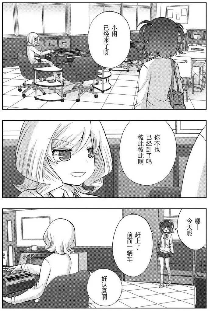 咲慕流年the dawn of age漫画,第38话5图