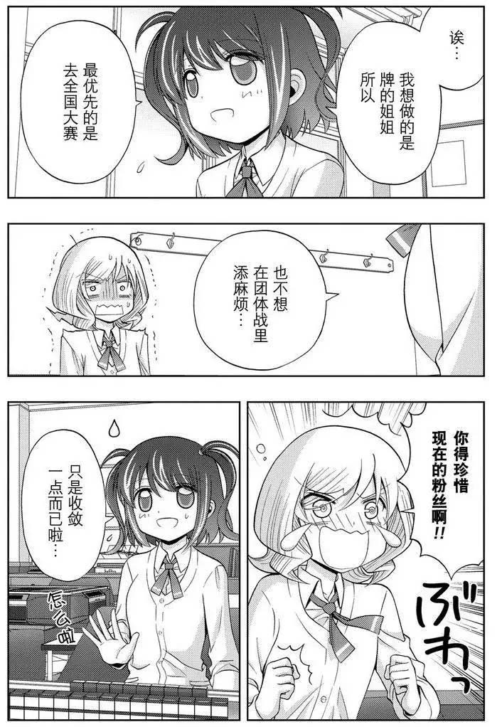 咲慕流年the dawn of age漫画,第38话1图