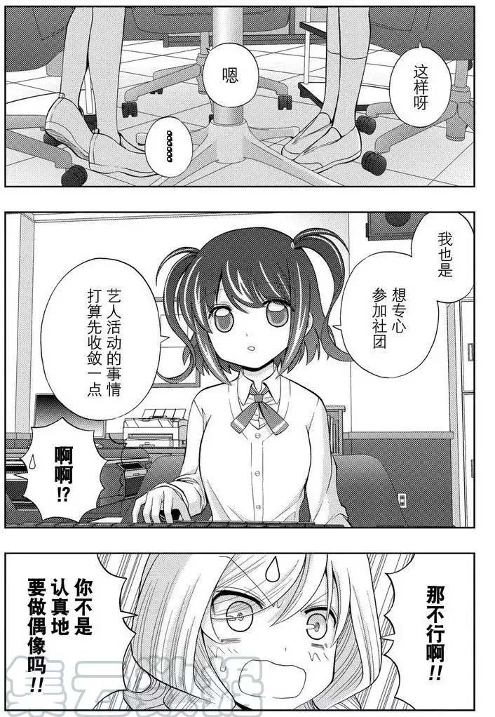 咲慕流年the dawn of age漫画,第38话5图