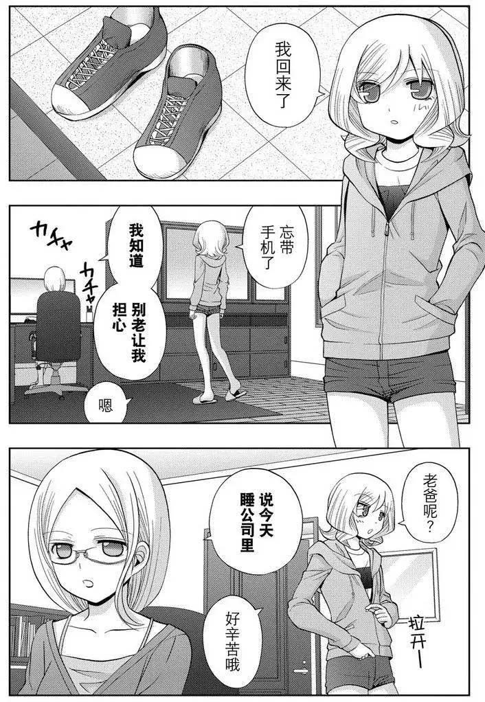 咲慕流年the dawn of age漫画,第38话2图