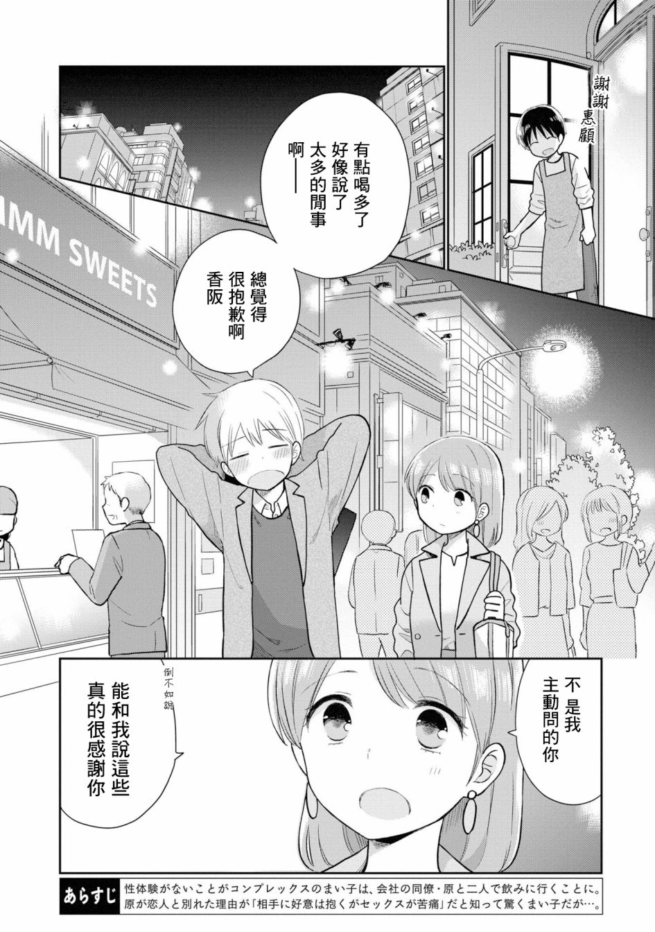 瓜熟蒂落漫画,第4话2图