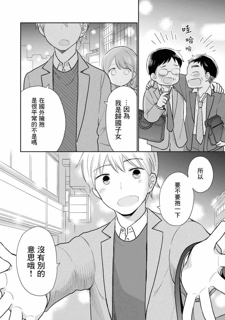 瓜熟蒂落漫画,第4话4图