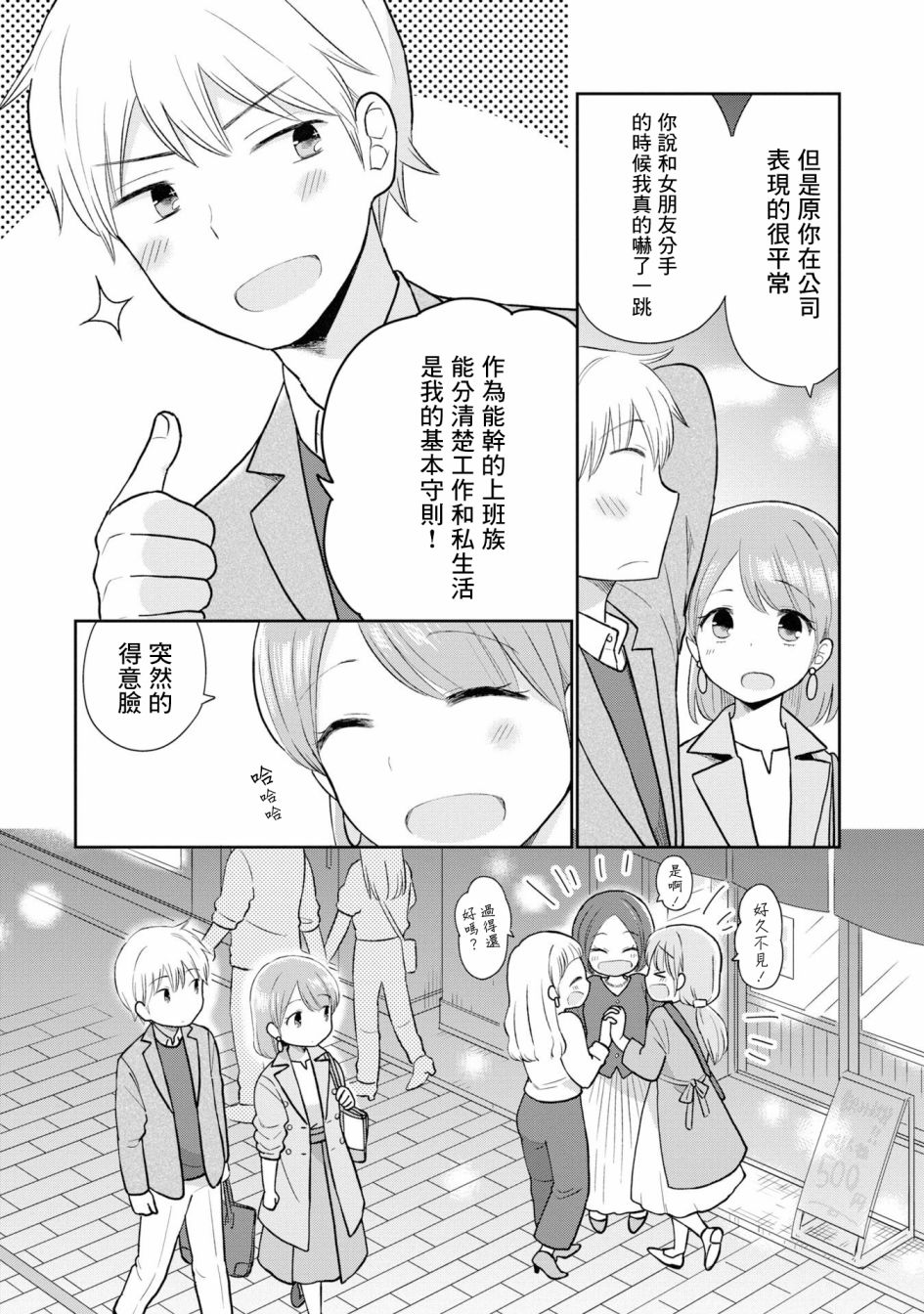 瓜熟蒂落漫画,第4话3图