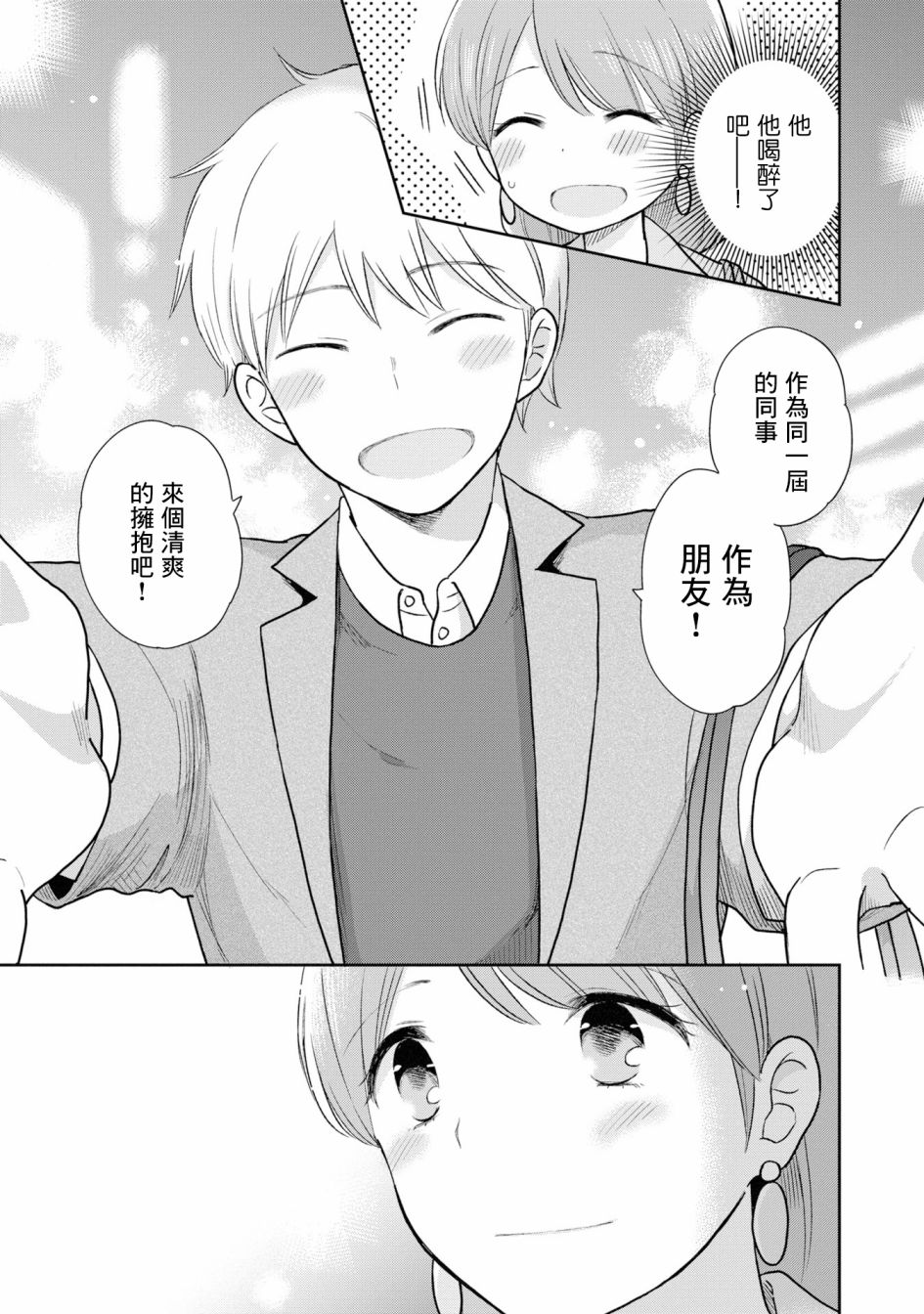 瓜熟蒂落漫画,第4话5图