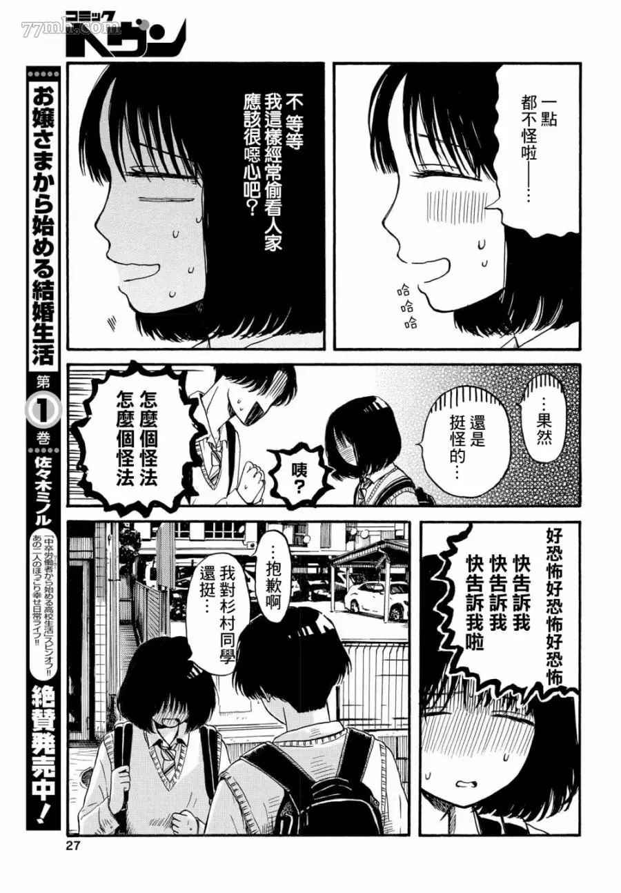 变态青春漫画,第1话理所当然的世界4图