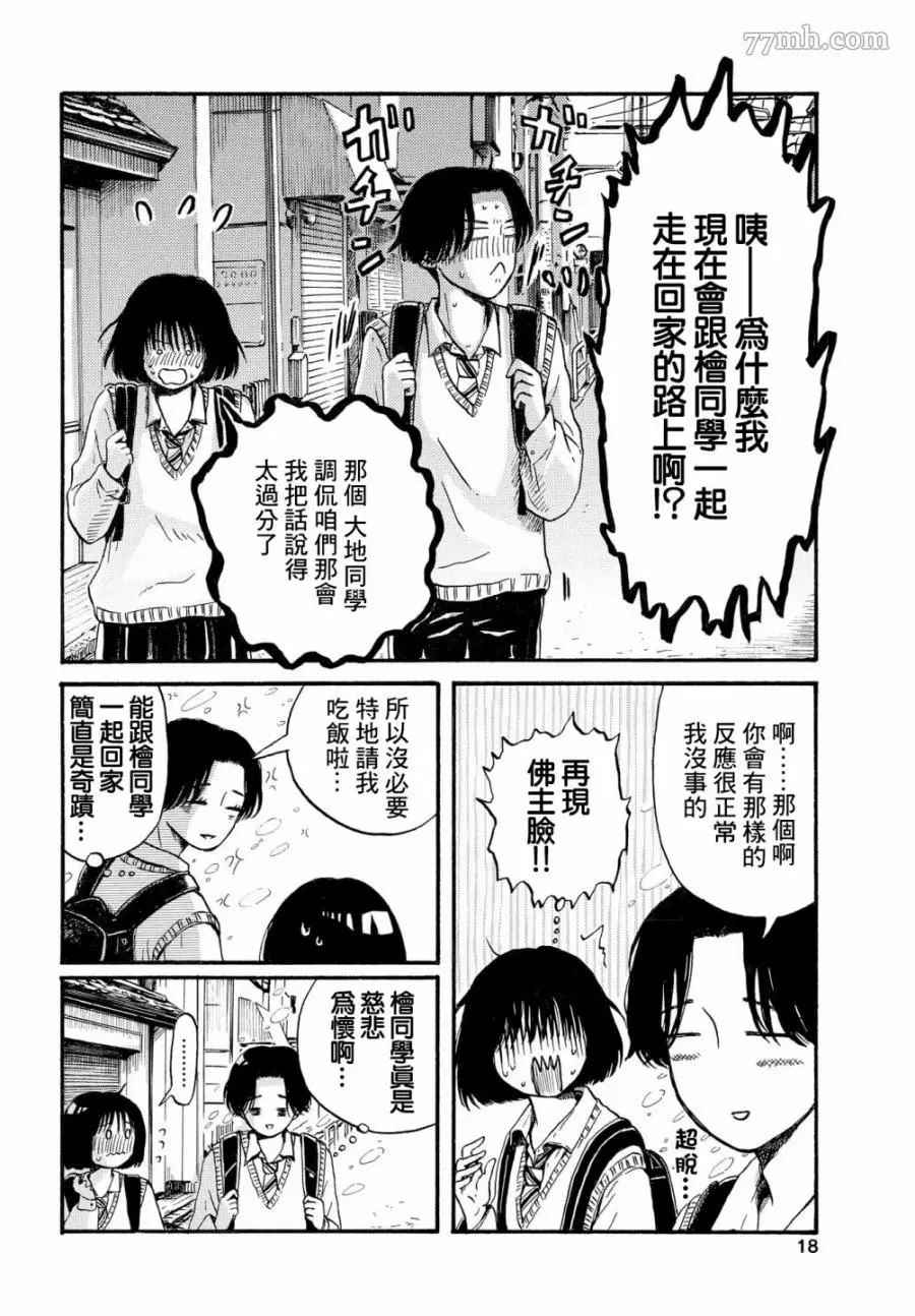 变态青春漫画,第1话理所当然的世界1图