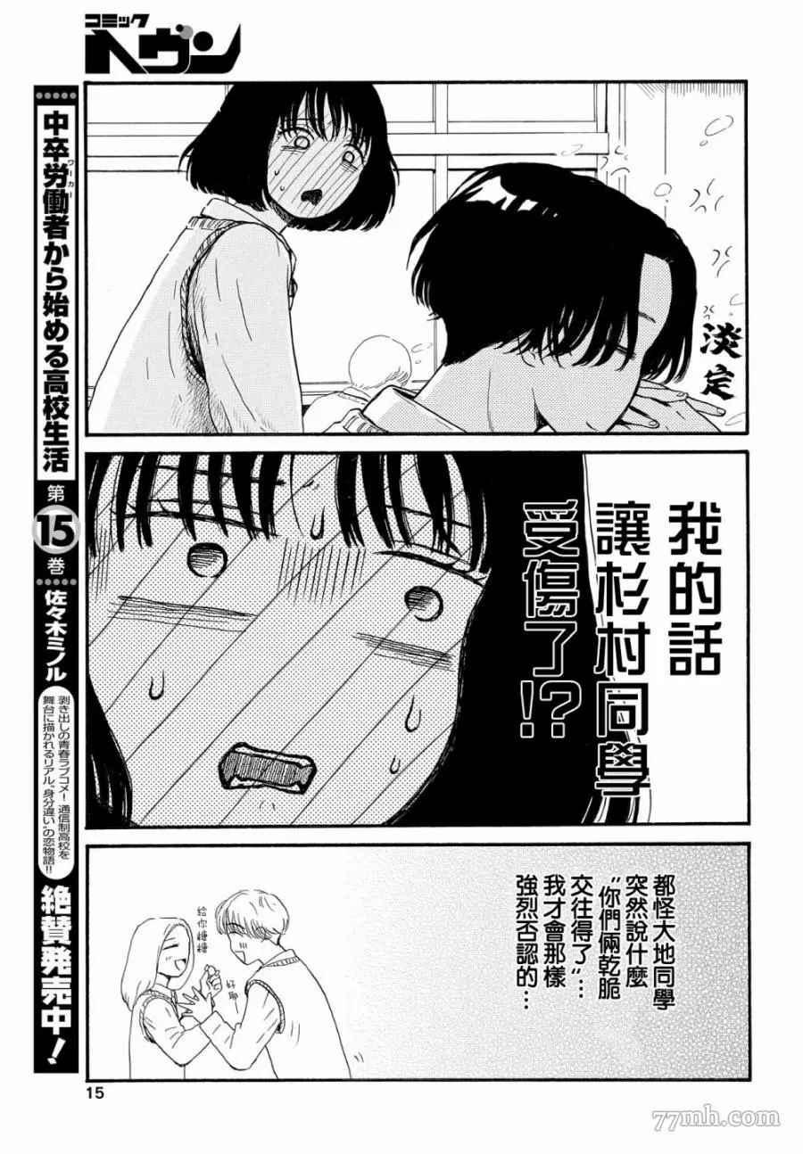 变态青春漫画,第1话理所当然的世界3图