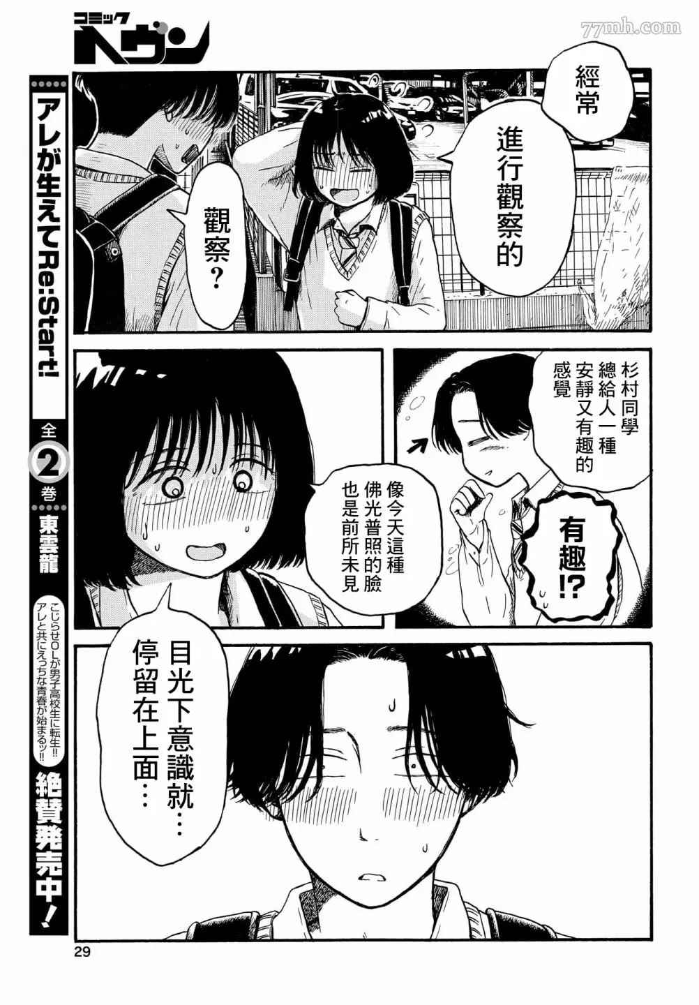 变态青春漫画,第1话理所当然的世界1图