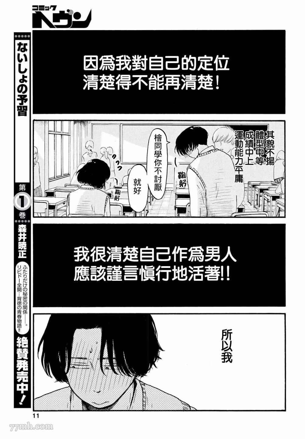 变态青春漫画,第1话理所当然的世界4图