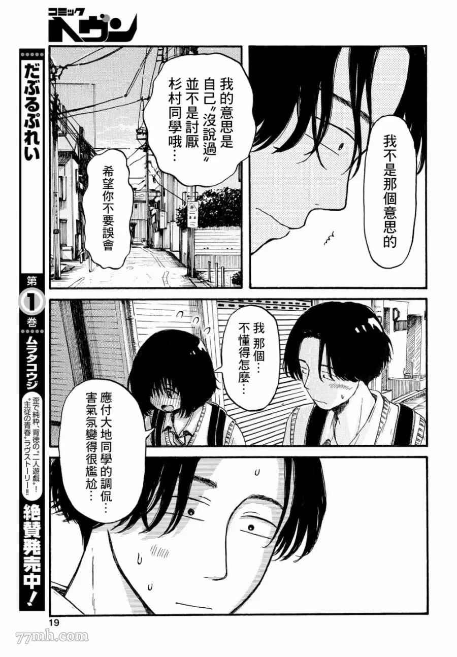 变态青春漫画,第1话理所当然的世界2图