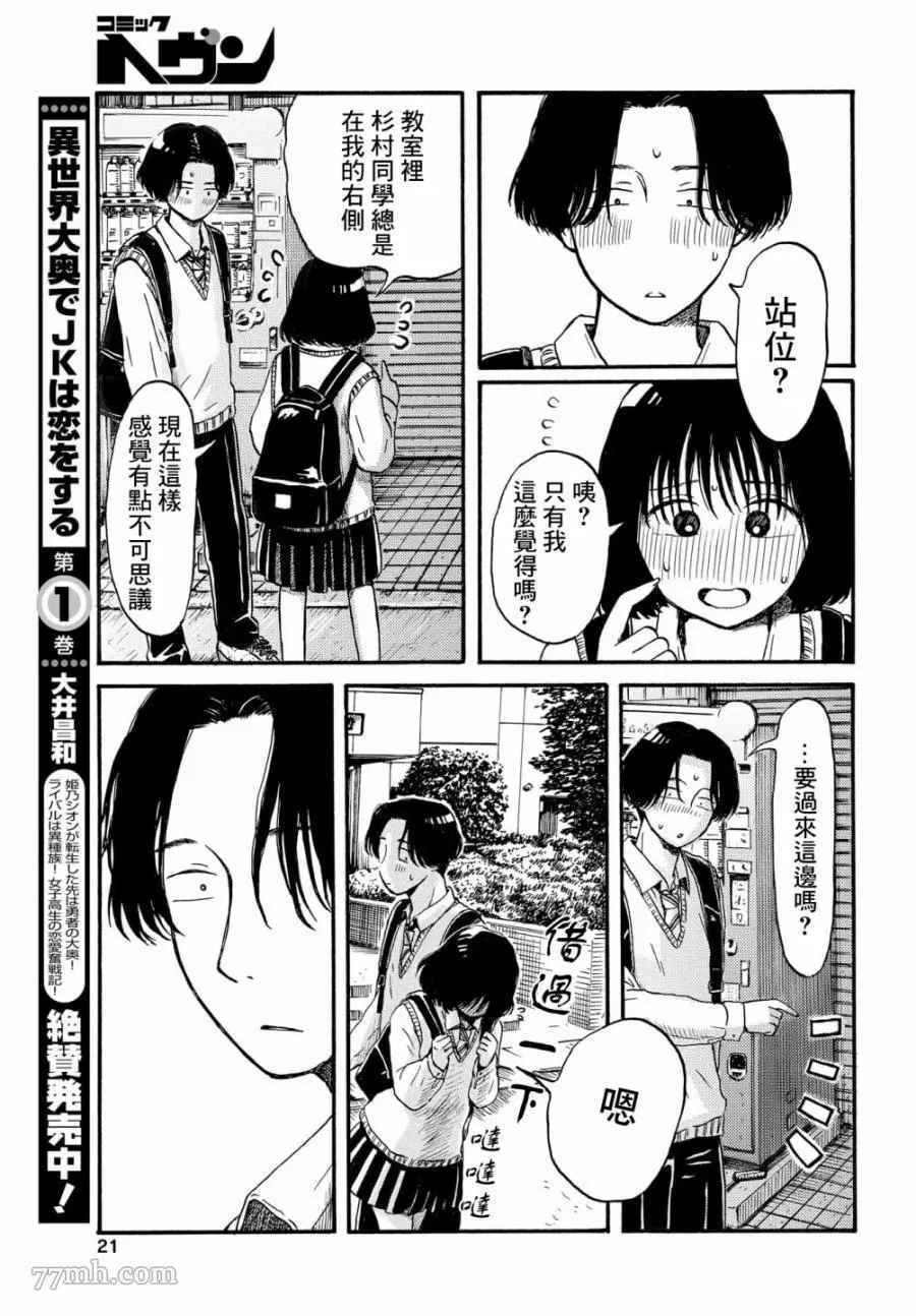 变态青春漫画,第1话理所当然的世界4图