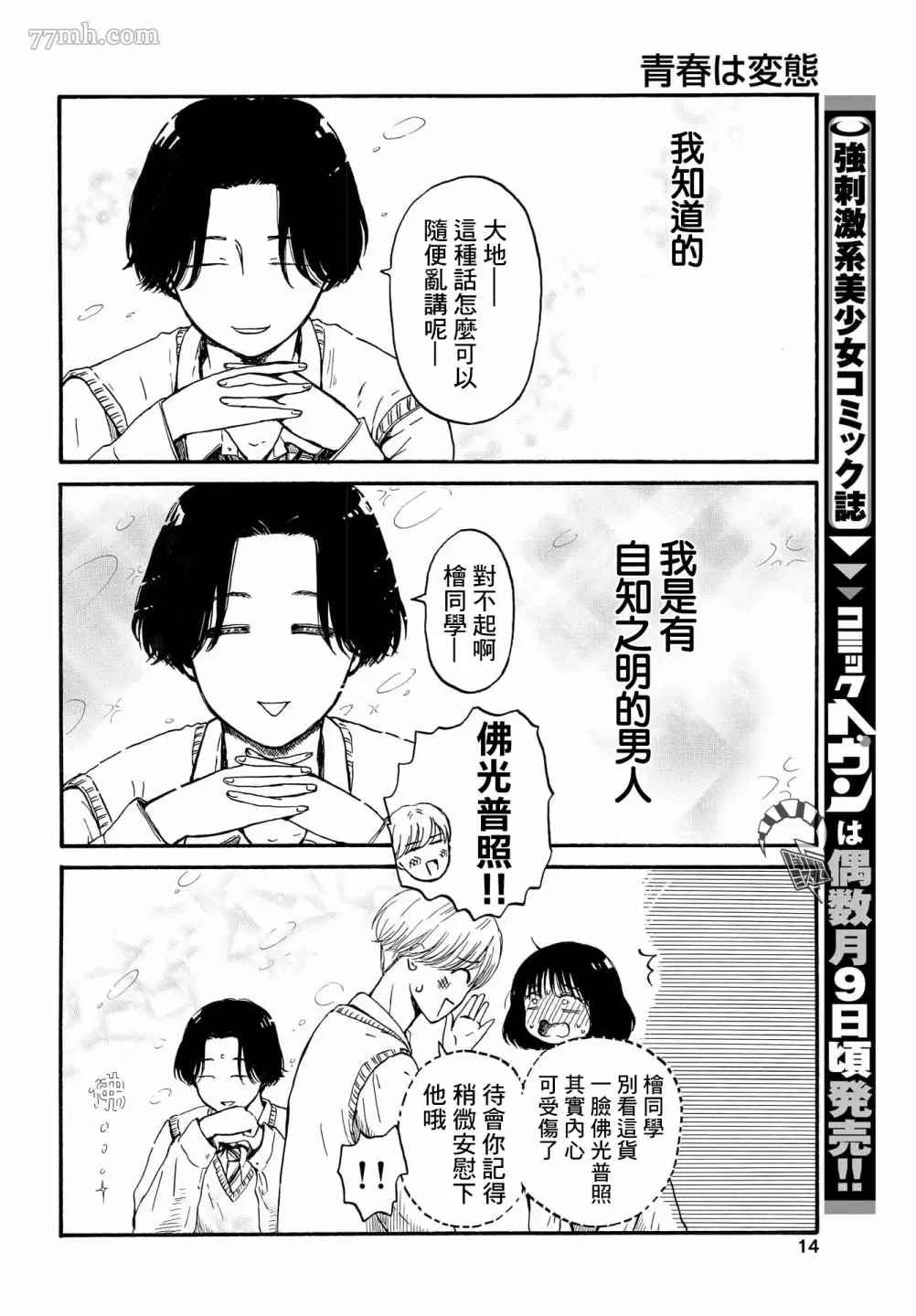 变态青春漫画,第1话理所当然的世界2图