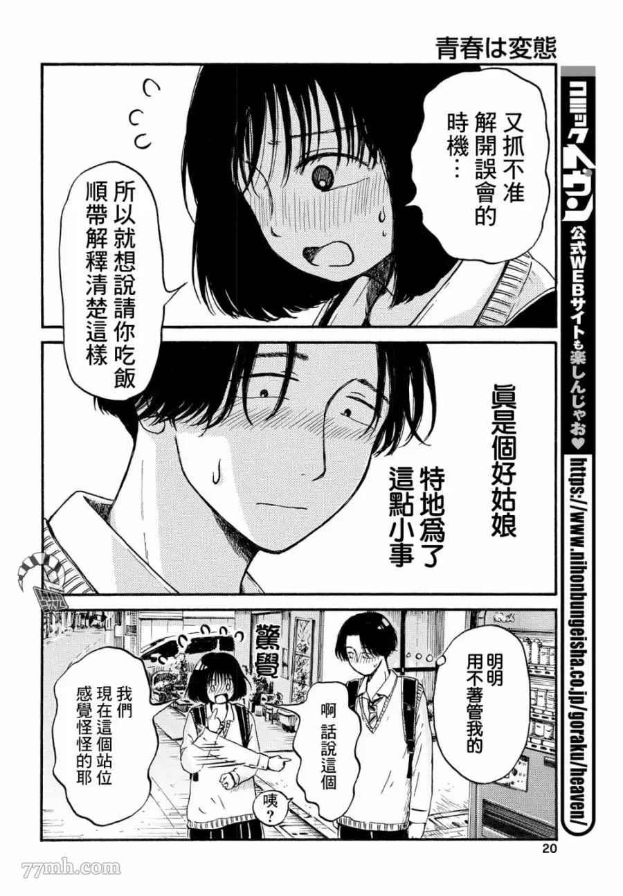 变态青春漫画,第1话理所当然的世界3图