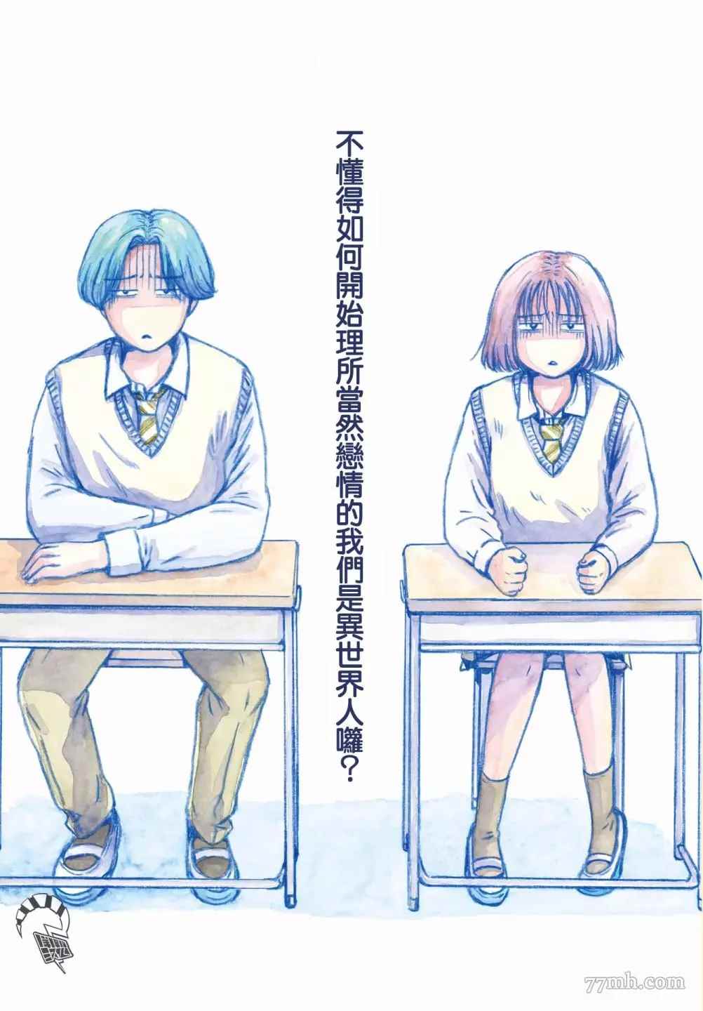 变态青春漫画,第1话理所当然的世界3图