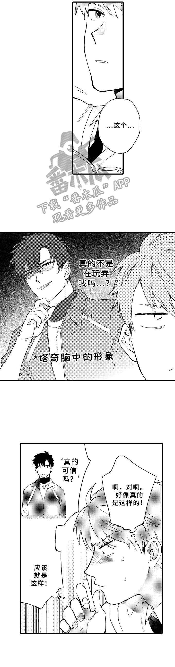 与他的快乐时光漫画,第6章：临时交往4图