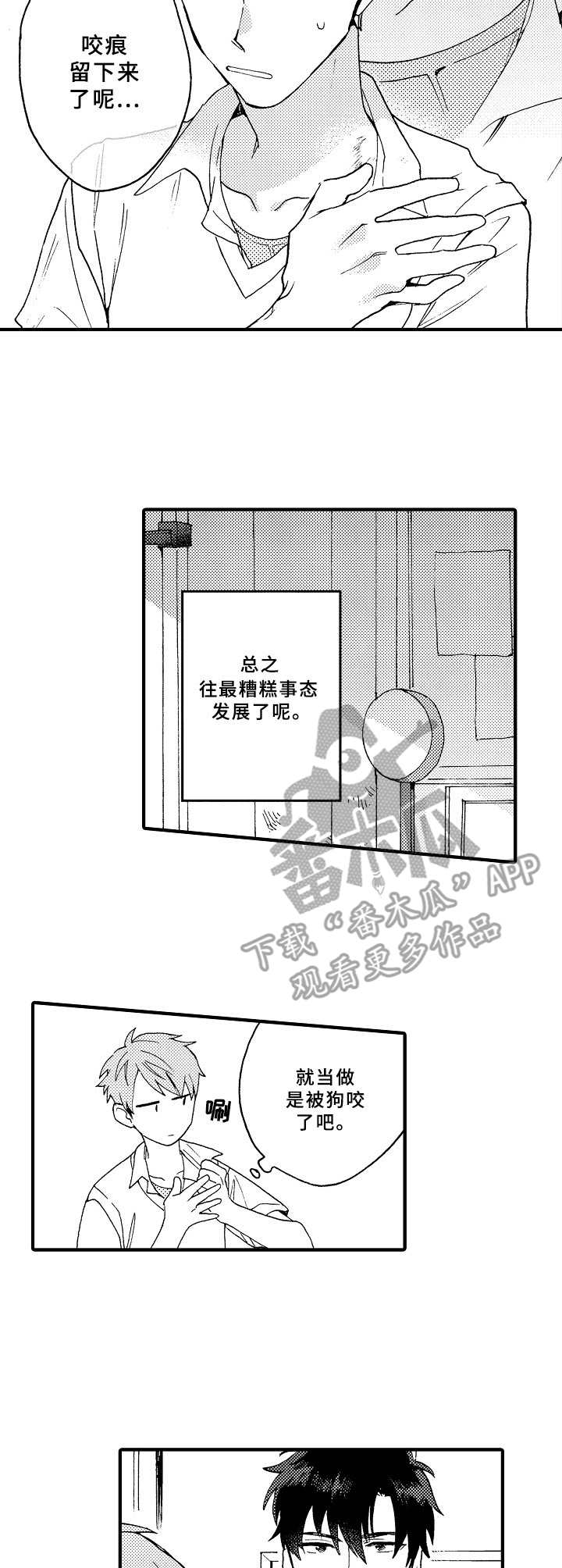 属于他们的快乐时光漫画,第6章：临时交往1图